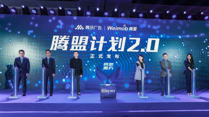 騰盟計(jì)劃2.0開啟，品牌構(gòu)建私域的黃金時(shí)代已然到來