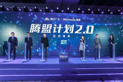全鏈路營銷進入“魔方”時代 微盟攜手騰訊升級“騰盟計劃2.0”，重塑廣告發布新格局